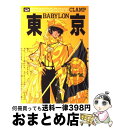 【中古】 東京Babylon a save Tokyo city story 2 / CLAMP / 新書館 コミック 【宅配便出荷】