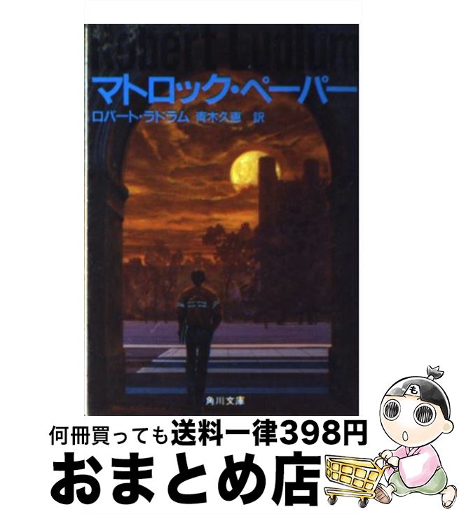 äʤޡޤȤŹ㤨֡š ޥȥåڡѡ / С ɥ,  ت / KADOKAWA [ʸ]ؽв١ۡפβǤʤ110ߤˤʤޤ