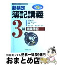 著者：加古 宜士, 渡部 裕亘出版社：中央経済グループパブリッシングサイズ：単行本ISBN-10：4502885622ISBN-13：9784502885624■通常24時間以内に出荷可能です。※繁忙期やセール等、ご注文数が多い日につきましては　発送まで72時間かかる場合があります。あらかじめご了承ください。■宅配便(送料398円)にて出荷致します。合計3980円以上は送料無料。■ただいま、オリジナルカレンダーをプレゼントしております。■送料無料の「もったいない本舗本店」もご利用ください。メール便送料無料です。■お急ぎの方は「もったいない本舗　お急ぎ便店」をご利用ください。最短翌日配送、手数料298円から■中古品ではございますが、良好なコンディションです。決済はクレジットカード等、各種決済方法がご利用可能です。■万が一品質に不備が有った場合は、返金対応。■クリーニング済み。■商品画像に「帯」が付いているものがありますが、中古品のため、実際の商品には付いていない場合がございます。■商品状態の表記につきまして・非常に良い：　　使用されてはいますが、　　非常にきれいな状態です。　　書き込みや線引きはありません。・良い：　　比較的綺麗な状態の商品です。　　ページやカバーに欠品はありません。　　文章を読むのに支障はありません。・可：　　文章が問題なく読める状態の商品です。　　マーカーやペンで書込があることがあります。　　商品の痛みがある場合があります。