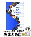 【中古】 東京ディズニーシー完全ガイド 第2版 / 講談社 / 講談社 ムック 【宅配便出荷】