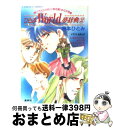 【中古】 ひとみworld夢辞典 2 / 藤本 ひとみ, しもがや ぴくす, あさくら みゆき / 集英社 [文庫]【宅配便出荷】