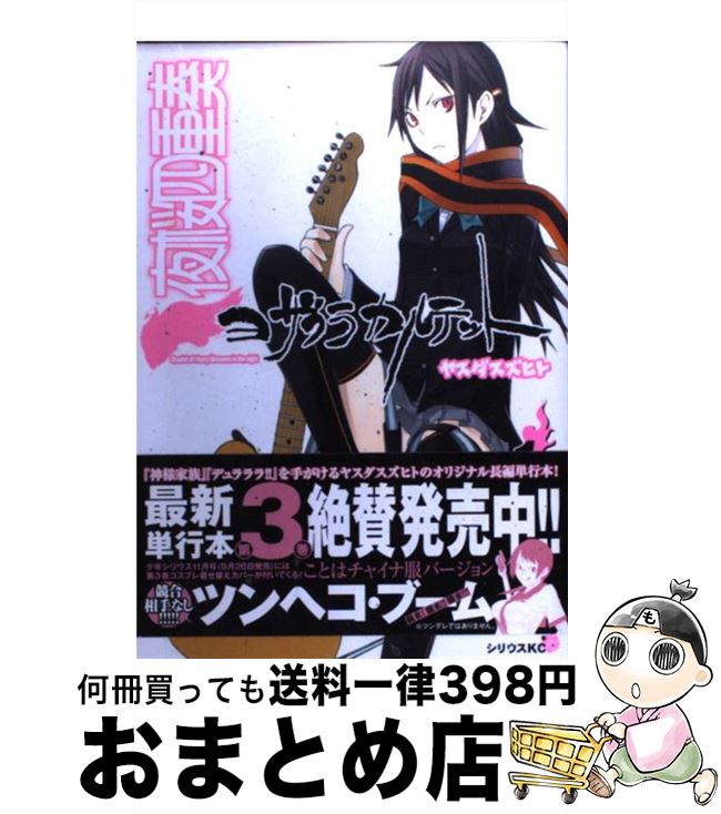 【中古】 夜桜四重奏 1 / ヤスダ スズヒト / 講談社 [コミック]【宅配便出荷】