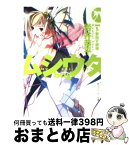 【中古】 ムシウタbug 1st． / 岩井 恭平, るろお / KADOKAWA [文庫]【宅配便出荷】