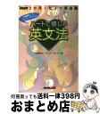 【中古】 ハートで感じる英文法 NHK3か月トピック英会話 / 大西 泰斗, ポール マクベイ / NHK出版 ムック 【宅配便出荷】