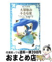 【中古】 大草原の小さな家 / ローラ・インガルス・ワイルダー, かみや しん, こだまともこ, 渡辺 南都子 / 講談社 [新書]【宅配便出荷】