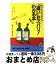 【中古】 「違い」がズバリ！わかる本 知ってるようで知らない / 博学こだわり倶楽部 / 青春出版社 [文庫]【宅配便出荷】