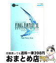 【中古】 ファイナルファンタジー12レヴァナント ウイングflight master bo スクウェア エニックス公式攻略本 / Vジャ / 単行本（ソフトカバー） 【宅配便出荷】