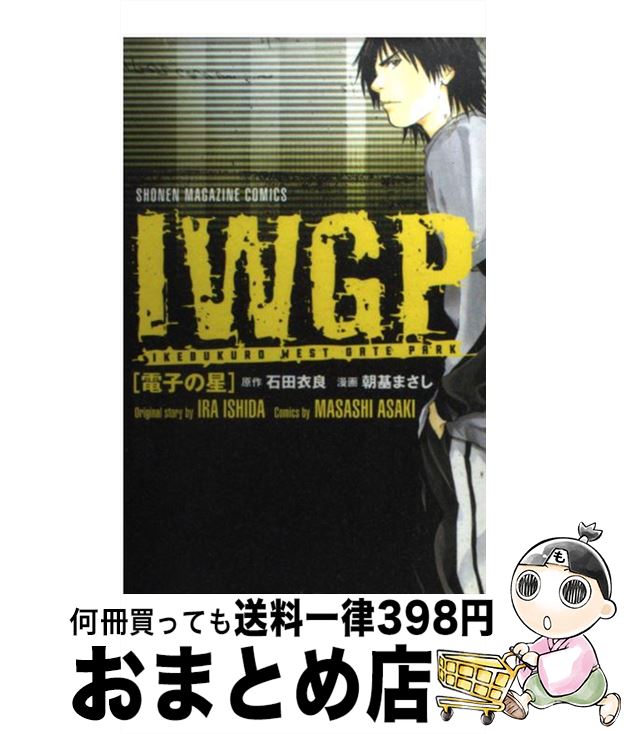 【中古】 IWGP電子の星 Ikebukuro　west　g