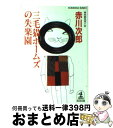 【中古】 三毛猫ホームズの失楽園 長編推理小説 / 赤川 次郎 / 光文社 [文庫]【宅配便出荷】