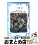 【中古】 三国志 / 羅 貫中, 井上 洋介, 駒田 信二 / 講談社 [新書]【宅配便出荷】