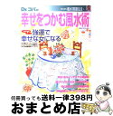 【中古】 Dr．コパの風水まるごと開運生活 vol．6 / 小林 祥晃 / 廣済堂出版 [ムック]【宅配便出荷】