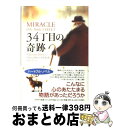 【中古】 34丁目の奇跡 / ヴァレンタイン デイヴィス, Valentine Davies, 片岡 しのぶ / あすなろ書房 単行本 【宅配便出荷】