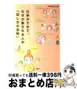 【中古】 仕事ができて、なぜか愛される人の「話し方の法則」 あなたに「幸運」を引き寄せよう！ / PHPカラット / PHP研究所 [単行本（ソフトカバー）]【宅配便出荷】