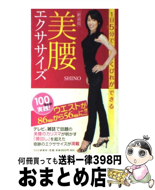 【中古】 美腰エクササイズ 1日5分