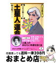 【中古】 六星占術による土星人の運命 平成4年版 / 細木 数子 / ベストセラーズ [文庫]【宅配便出荷】