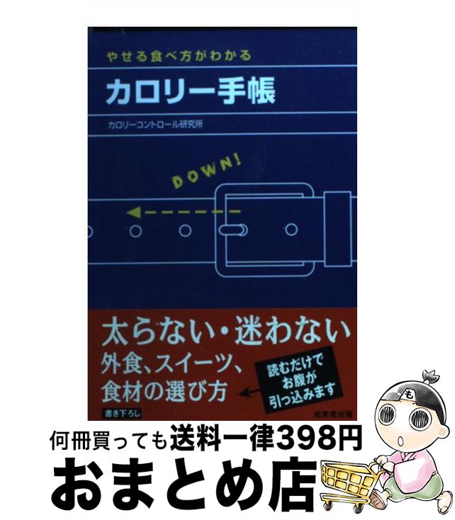 【中古】 やせる食べ方がわかるカ