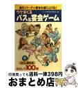 著者：パーティ研究倶楽部出版社：池田書店サイズ：その他ISBN-10：4262143872ISBN-13：9784262143873■こちらの商品もオススメです ● バカうけGAME パーティ宴会の面白メニュー137 / 高氏 雅昭 / 梧桐書院 [単行本] ● 盛り上げる幹事 宴会・パーティのゲーム / パーティ研究倶楽部 / 池田書店 [単行本] ● パーティーゲーム パーティー仕掛人、必見マニュアル / ぱーてぃー倶楽部 / 梧桐書院 [単行本] ● パーティ・宴会バカゲーム おもしろすぎてやめられない / 中野 薫 / 新星出版社 [単行本] ■通常24時間以内に出荷可能です。※繁忙期やセール等、ご注文数が多い日につきましては　発送まで72時間かかる場合があります。あらかじめご了承ください。■宅配便(送料398円)にて出荷致します。合計3980円以上は送料無料。■ただいま、オリジナルカレンダーをプレゼントしております。■送料無料の「もったいない本舗本店」もご利用ください。メール便送料無料です。■お急ぎの方は「もったいない本舗　お急ぎ便店」をご利用ください。最短翌日配送、手数料298円から■中古品ではございますが、良好なコンディションです。決済はクレジットカード等、各種決済方法がご利用可能です。■万が一品質に不備が有った場合は、返金対応。■クリーニング済み。■商品画像に「帯」が付いているものがありますが、中古品のため、実際の商品には付いていない場合がございます。■商品状態の表記につきまして・非常に良い：　　使用されてはいますが、　　非常にきれいな状態です。　　書き込みや線引きはありません。・良い：　　比較的綺麗な状態の商品です。　　ページやカバーに欠品はありません。　　文章を読むのに支障はありません。・可：　　文章が問題なく読める状態の商品です。　　マーカーやペンで書込があることがあります。　　商品の痛みがある場合があります。