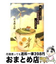 【中古】 「愛」という言葉を口にできなかった二人のために / 沢木 耕太郎 / 幻冬舎 [単行本]【宅配便出荷】