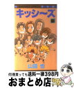 著者：山田 也出版社：集英社サイズ：コミックISBN-10：4088483693ISBN-13：9784088483696■通常24時間以内に出荷可能です。※繁忙期やセール等、ご注文数が多い日につきましては　発送まで72時間かかる場合があります。あらかじめご了承ください。■宅配便(送料398円)にて出荷致します。合計3980円以上は送料無料。■ただいま、オリジナルカレンダーをプレゼントしております。■送料無料の「もったいない本舗本店」もご利用ください。メール便送料無料です。■お急ぎの方は「もったいない本舗　お急ぎ便店」をご利用ください。最短翌日配送、手数料298円から■中古品ではございますが、良好なコンディションです。決済はクレジットカード等、各種決済方法がご利用可能です。■万が一品質に不備が有った場合は、返金対応。■クリーニング済み。■商品画像に「帯」が付いているものがありますが、中古品のため、実際の商品には付いていない場合がございます。■商品状態の表記につきまして・非常に良い：　　使用されてはいますが、　　非常にきれいな状態です。　　書き込みや線引きはありません。・良い：　　比較的綺麗な状態の商品です。　　ページやカバーに欠品はありません。　　文章を読むのに支障はありません。・可：　　文章が問題なく読める状態の商品です。　　マーカーやペンで書込があることがあります。　　商品の痛みがある場合があります。