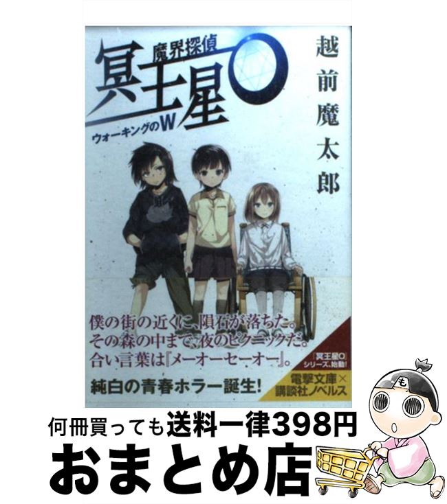 【中古】 魔界探偵冥王星O ウォーキ