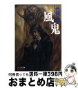 著者：竹河 聖出版社：朝日ソノラマサイズ：文庫ISBN-10：4257173467ISBN-13：9784257173465■こちらの商品もオススメです ● 十三夜妖美伝 長編伝奇ロマン / 竹河 聖 / 光文社 [文庫] ● 血のピアス 長編モダン・ホラー小説 / 竹河 聖 / 光文社 [文庫] ● 九魔妖美（きゅうまようび）伝 長編伝奇ロマン / 竹河 聖 / 光文社 [文庫] ● 不思議学園の幽霊騒ぎ / 竹河 聖 / 徳間書店 [文庫] ● 百花妖美伝 長編伝奇ロマン / 竹河 聖 / 光文社 [文庫] ● 夢魔の子 長編伝奇サスペンス / 竹河 聖 / 祥伝社 [新書] ● 神々の永い午睡 クリスタルホラー / 竹河 聖 / 天山出版 [新書] ● 聖狼学園一年生 / 竹河 聖, 響 理奈 / 講談社 [文庫] ● ラビリンス・シティ / 竹河 聖, 川村 真弓美 / 勁文社 [文庫] ● 後ろのローラさん / 竹河 聖, 高野 葉子 / 集英社 [文庫] ● 魔女たちの囁き / 竹河 聖 / 天山出版 [文庫] ■通常24時間以内に出荷可能です。※繁忙期やセール等、ご注文数が多い日につきましては　発送まで72時間かかる場合があります。あらかじめご了承ください。■宅配便(送料398円)にて出荷致します。合計3980円以上は送料無料。■ただいま、オリジナルカレンダーをプレゼントしております。■送料無料の「もったいない本舗本店」もご利用ください。メール便送料無料です。■お急ぎの方は「もったいない本舗　お急ぎ便店」をご利用ください。最短翌日配送、手数料298円から■中古品ではございますが、良好なコンディションです。決済はクレジットカード等、各種決済方法がご利用可能です。■万が一品質に不備が有った場合は、返金対応。■クリーニング済み。■商品画像に「帯」が付いているものがありますが、中古品のため、実際の商品には付いていない場合がございます。■商品状態の表記につきまして・非常に良い：　　使用されてはいますが、　　非常にきれいな状態です。　　書き込みや線引きはありません。・良い：　　比較的綺麗な状態の商品です。　　ページやカバーに欠品はありません。　　文章を読むのに支障はありません。・可：　　文章が問題なく読める状態の商品です。　　マーカーやペンで書込があることがあります。　　商品の痛みがある場合があります。