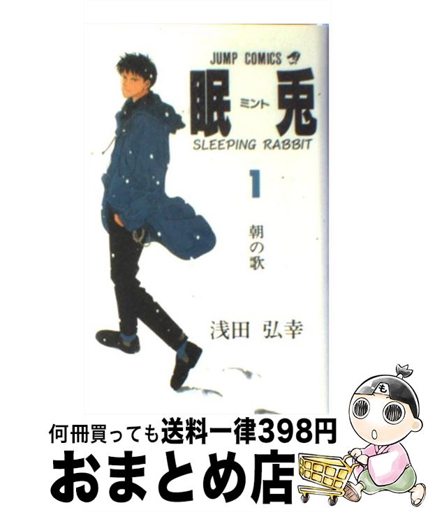 著者：浅田 弘幸出版社：集英社サイズ：ペーパーバックISBN-10：4088712862ISBN-13：9784088712864■こちらの商品もオススメです ● 眠兎 2 / 浅田 弘幸 / 集英社 [コミック] ● Crazy　kouzu　BC I’ll　special　edition　pack / 浅田 弘幸 / 集英社 [コミック] ● NARUTO秘伝・疾風絵巻オフィシャルアニメーションBOOK / 岸本 斉史, ジャンプ・コミック出版編集部 / 集英社 [コミック] ● 蓮華 1 / 浅田 弘幸 / 集英社 [コミック] ● 僕らの変拍子 / 冬目 景 / 幻冬舎コミックス [コミック] ● ムーミン谷の十一月 / トーベ=ヤンソン, Tove Jansson, 鈴木 徹郎 / 講談社 [新書] ● ミシェル・フーコーと『共同幻想論』 / 吉本 隆明, 中田 平 / 丸山学芸図書 [単行本] ● サンダハンの入門サンスクリット / 東方出版 / 東方出版 [単行本] ■通常24時間以内に出荷可能です。※繁忙期やセール等、ご注文数が多い日につきましては　発送まで72時間かかる場合があります。あらかじめご了承ください。■宅配便(送料398円)にて出荷致します。合計3980円以上は送料無料。■ただいま、オリジナルカレンダーをプレゼントしております。■送料無料の「もったいない本舗本店」もご利用ください。メール便送料無料です。■お急ぎの方は「もったいない本舗　お急ぎ便店」をご利用ください。最短翌日配送、手数料298円から■中古品ではございますが、良好なコンディションです。決済はクレジットカード等、各種決済方法がご利用可能です。■万が一品質に不備が有った場合は、返金対応。■クリーニング済み。■商品画像に「帯」が付いているものがありますが、中古品のため、実際の商品には付いていない場合がございます。■商品状態の表記につきまして・非常に良い：　　使用されてはいますが、　　非常にきれいな状態です。　　書き込みや線引きはありません。・良い：　　比較的綺麗な状態の商品です。　　ページやカバーに欠品はありません。　　文章を読むのに支障はありません。・可：　　文章が問題なく読める状態の商品です。　　マーカーやペンで書込があることがあります。　　商品の痛みがある場合があります。