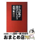 【中古】 ならば私が黒字にしよう /