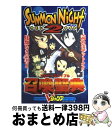 【中古】 サモンナイト2召喚聖典（サモナーズバイブル） プレイステーション版 / Vジャンプ編集部 / 集英社 単行本 【宅配便出荷】