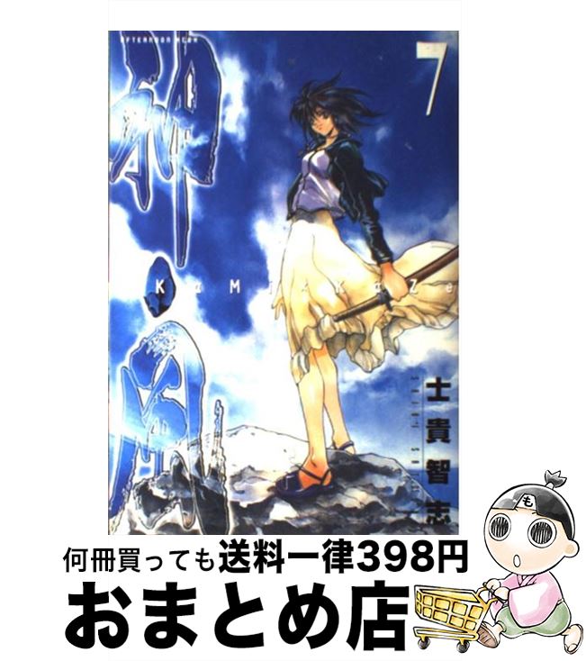 【中古】 神・風 7 / 士貴 智志 / 講談社 [コミック]【宅配便出荷】