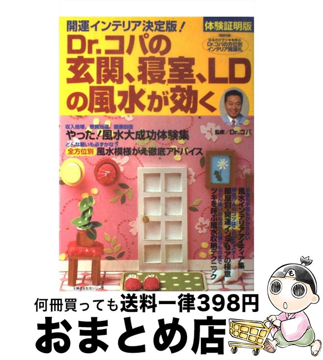 【中古】 Dr．コパの玄関、寝室、LD