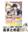 【中古】 アネットと秘密の指輪 お嬢様とロンドン塔の王子 / 雨川 恵, 風都 ノリ / 角川書店(角川グループパブリッシング) [文庫]【宅配便出荷】