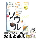 楽天もったいない本舗　おまとめ店【中古】 ミニまっぷるソウル ソウルのアソビ方37スタイル / 昭文社 / 昭文社 [ムック]【宅配便出荷】