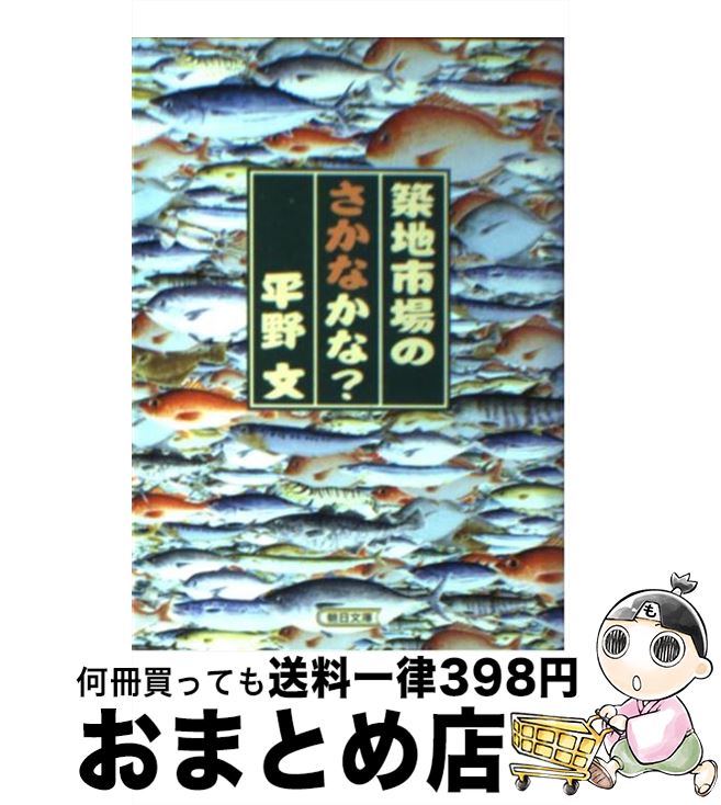 äʤޡޤȤŹ㤨֡š ϻԾΤʤʡ / ʿ ʸ / īʹ [ʸ]ؽв١ۡפβǤʤ245ߤˤʤޤ