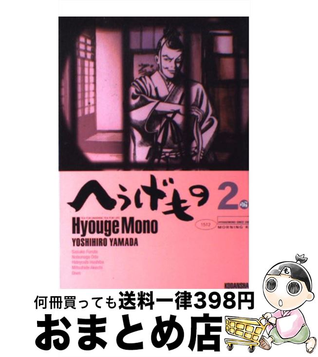 楽天市場】へうげもの(コミック|本・雑誌・コミック)の通販 楽天市場】へうげもの(コミック|本・雑誌・コミック)の通販