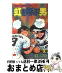 【中古】 虹を呼ぶ男 3 / 水島 新司 / 秋田書店 [単行本]【宅配便出荷】