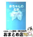 著者：田宮 規雄出版社：高橋書店サイズ：単行本ISBN-10：4471021001ISBN-13：9784471021009■通常24時間以内に出荷可能です。※繁忙期やセール等、ご注文数が多い日につきましては　発送まで72時間かかる場合があります。あらかじめご了承ください。■宅配便(送料398円)にて出荷致します。合計3980円以上は送料無料。■ただいま、オリジナルカレンダーをプレゼントしております。■送料無料の「もったいない本舗本店」もご利用ください。メール便送料無料です。■お急ぎの方は「もったいない本舗　お急ぎ便店」をご利用ください。最短翌日配送、手数料298円から■中古品ではございますが、良好なコンディションです。決済はクレジットカード等、各種決済方法がご利用可能です。■万が一品質に不備が有った場合は、返金対応。■クリーニング済み。■商品画像に「帯」が付いているものがありますが、中古品のため、実際の商品には付いていない場合がございます。■商品状態の表記につきまして・非常に良い：　　使用されてはいますが、　　非常にきれいな状態です。　　書き込みや線引きはありません。・良い：　　比較的綺麗な状態の商品です。　　ページやカバーに欠品はありません。　　文章を読むのに支障はありません。・可：　　文章が問題なく読める状態の商品です。　　マーカーやペンで書込があることがあります。　　商品の痛みがある場合があります。