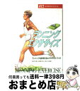 【中古】 ランニング・エクササイズ ランニングを科学するエクササイズ・ブック / 大泉書店 / 大泉書店 [単行本]【宅配便出荷】