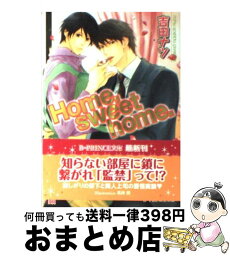 【中古】 Home，sweet　home． / 吉田 ナツ, 高峰 顕 / アスキー・メディアワークス [文庫]【宅配便出荷】