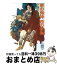 【中古】 東の海神（わだつみ）西の滄海 / 小野 不由美, 山田 章博 / 講談社 [文庫]【宅配便出荷】