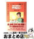 【中古】 幸せを呼ぶ！手相占い 今すぐ役立つハッピー体験談つき！ / ルディエール / 成美堂出版 [単行本]【宅配便出荷】