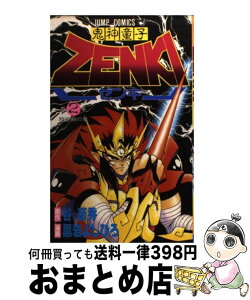 【中古】 鬼神童子ZENKI 第2巻 / 黒岩 よしひろ / 集英社 [新書]【宅配便出荷】