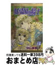 【中古】 妖精国の騎士 第31巻 / 中山 星香 / 秋田書店 [コミック]【宅配便出荷】