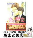 【中古】 恋の呪文 / おおやかずみ / 角川書店(角川グループパブリッシング) [コミック]【宅配便出荷】