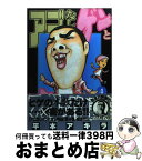 【中古】 アゴなしゲンとオレ物語 4 / 平本 アキラ / 講談社 [コミック]【宅配便出荷】