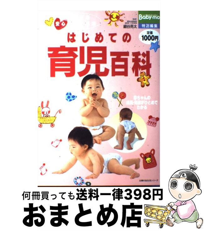 著者：主婦の友社出版社：主婦の友社サイズ：単行本ISBN-10：4072430919ISBN-13：9784072430910■通常24時間以内に出荷可能です。※繁忙期やセール等、ご注文数が多い日につきましては　発送まで72時間かかる場合があります。あらかじめご了承ください。■宅配便(送料398円)にて出荷致します。合計3980円以上は送料無料。■ただいま、オリジナルカレンダーをプレゼントしております。■送料無料の「もったいない本舗本店」もご利用ください。メール便送料無料です。■お急ぎの方は「もったいない本舗　お急ぎ便店」をご利用ください。最短翌日配送、手数料298円から■中古品ではございますが、良好なコンディションです。決済はクレジットカード等、各種決済方法がご利用可能です。■万が一品質に不備が有った場合は、返金対応。■クリーニング済み。■商品画像に「帯」が付いているものがありますが、中古品のため、実際の商品には付いていない場合がございます。■商品状態の表記につきまして・非常に良い：　　使用されてはいますが、　　非常にきれいな状態です。　　書き込みや線引きはありません。・良い：　　比較的綺麗な状態の商品です。　　ページやカバーに欠品はありません。　　文章を読むのに支障はありません。・可：　　文章が問題なく読める状態の商品です。　　マーカーやペンで書込があることがあります。　　商品の痛みがある場合があります。