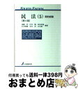 著者：遠藤 浩出版社：有斐閣サイズ：単行本ISBN-10：4641111650ISBN-13：9784641111653■こちらの商品もオススメです ● 民法 7 第4版 / 遠藤 浩 / 有斐閣 [単行本] ● 民法 8 第4版増補版 / 遠藤 浩 / 有斐閣 [単行本] ● 民法 6 第4版 / 遠藤 浩 / 有斐閣 [単行本] ● 民法 1 第4版増補補訂2 / 遠藤 浩 / 有斐閣 [単行本] ● 民法 6 第4版増補補訂版 / 遠藤 浩 / 有斐閣 [単行本] ● 民法 3 第4版増補版 / 遠藤 浩 / 有斐閣 [単行本] ● 民法 2 第4版増補版 / 遠藤 浩 / 有斐閣 [単行本] ● 民法 4 第4版増補補訂版 / 遠藤 浩 / 有斐閣 [単行本] ● 民法 9 第4版増補版 / 遠藤 浩 / 有斐閣 [単行本] ● 民法 9 第4版増補補訂版 / 遠藤 浩 / 有斐閣 [単行本] ■通常24時間以内に出荷可能です。※繁忙期やセール等、ご注文数が多い日につきましては　発送まで72時間かかる場合があります。あらかじめご了承ください。■宅配便(送料398円)にて出荷致します。合計3980円以上は送料無料。■ただいま、オリジナルカレンダーをプレゼントしております。■送料無料の「もったいない本舗本店」もご利用ください。メール便送料無料です。■お急ぎの方は「もったいない本舗　お急ぎ便店」をご利用ください。最短翌日配送、手数料298円から■中古品ではございますが、良好なコンディションです。決済はクレジットカード等、各種決済方法がご利用可能です。■万が一品質に不備が有った場合は、返金対応。■クリーニング済み。■商品画像に「帯」が付いているものがありますが、中古品のため、実際の商品には付いていない場合がございます。■商品状態の表記につきまして・非常に良い：　　使用されてはいますが、　　非常にきれいな状態です。　　書き込みや線引きはありません。・良い：　　比較的綺麗な状態の商品です。　　ページやカバーに欠品はありません。　　文章を読むのに支障はありません。・可：　　文章が問題なく読める状態の商品です。　　マーカーやペンで書込があることがあります。　　商品の痛みがある場合があります。