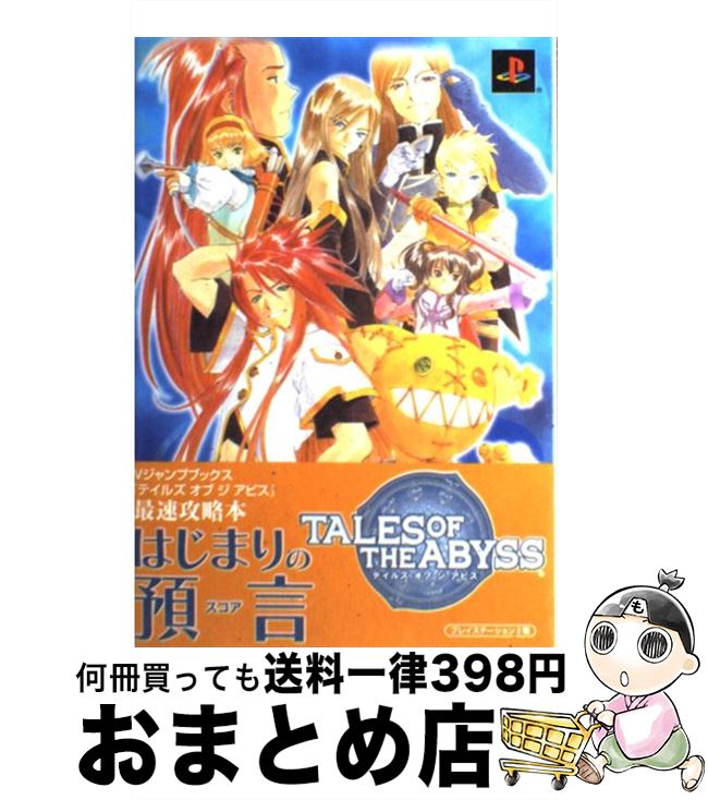 【中古】 テイルズオブジアビスは