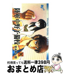 【中古】 陸軍中野予備校 2 / 安永 航一郎 / 小学館 [コミック]【宅配便出荷】