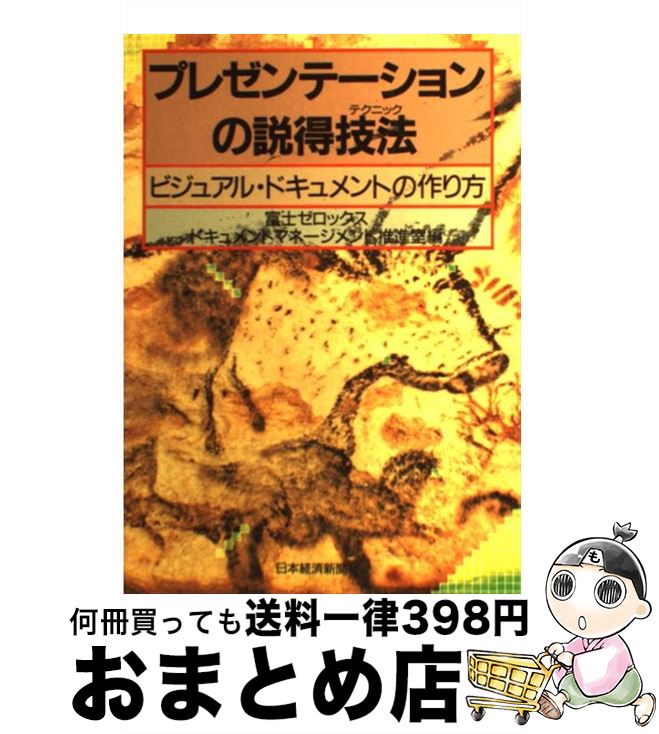 【中古】 プレゼンテーションの説