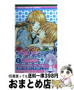 【中古】 ラブ・ベリッシュ！ 5 / 春田 なな / 集英社 [コミック]【宅配便出荷】